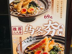-天妇罗内顺田(罗湖店)