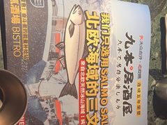 -九本居酒屋(学院路店)