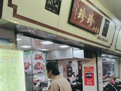 -珍珍小食店(西华路店)