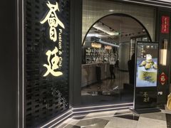 -荟廷·晶萃(静安寺店)