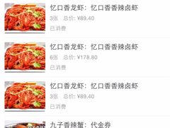 -忆口香龙虾(长沙直营二店)