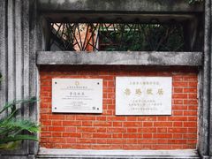 -上海鲁迅故居