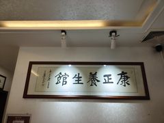 -康正盲人按摩养生馆(君御花园店)