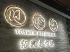 -同心楼(解放北路店)