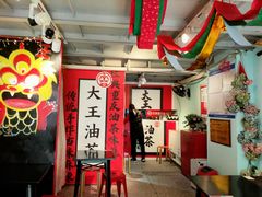 -大王油茶(二厂文创公园店)