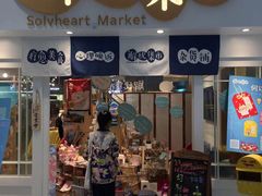 -解忧集市(北京路天河城店)