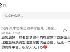 -炽真·果木窑烤自助牛排馆儿(和平欧乐店)