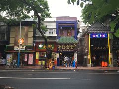 -甜心妈妈·榴莲星级糖水(北京路总店)