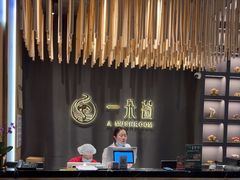 -一朵菌·野生菌探索家火锅(南亚店)