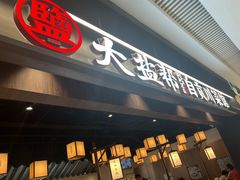 -大盐帮川菜馆(长楹天街店)