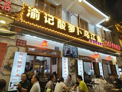 -大理.老字号渝记酸萝卜乌鱼(古城总店)