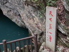 -玉女潭景区
