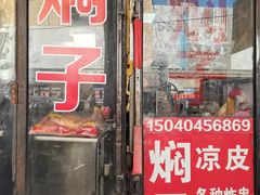 门面-二七友名焖子铺