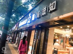 门面-惠诚滋知(盐务街店)