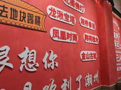 -官塘陈记鱼生·潮汕砂锅粥·牛肉火锅(潮枫路总店)