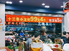 -川流不息·地道川菜·小龙虾(松东路店)