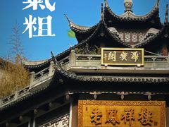 -上海城隍庙