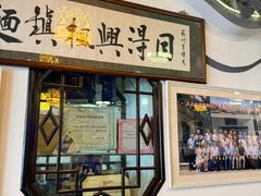 -同得兴 Since·1995 传统苏式面馆(嘉馀坊店)