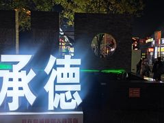 -鼎盛王朝康熙大典实景演出