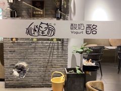 大堂-狐狸家·酸奶酪专门店(平江路店)