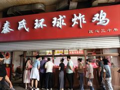 -秦氏环球炸鸡(解放北路店)