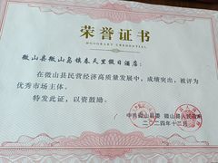 -微山岛春天里酒家