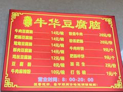 -代四孃牛华豆腐脑美味小食(总店)