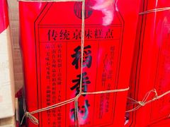 -稻香村(观前街店)