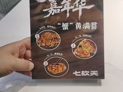 -七欣天香辣蟹火锅(无锡金太湖国际城店)