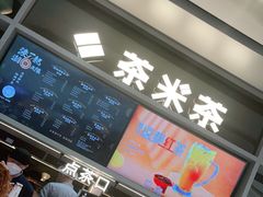 -湊湊火锅·茶憩(皇姑万象汇店)