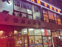 -馋嘴蛙火锅