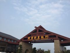 -同里湖度假村(二期店)