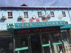 -兔途体检(十里堡青年路店)