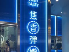 -鱼酷活鱼烤鱼(沈阳大悦城店)