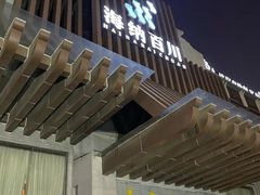 -海纳百川(义乌店)