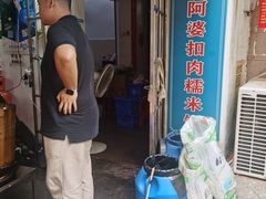 -梁阿婆廿年老牌扣肉糯米饭