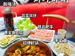 -虾吃虾涮虾火锅(府学路店)