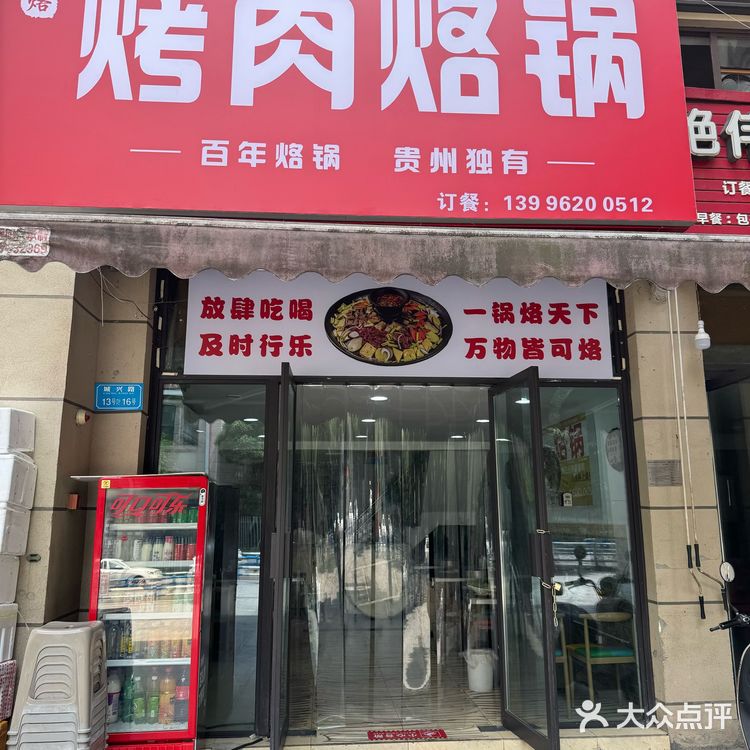 重庆贵州烙锅初体验