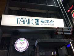 门面-野萃山·潮汕厚果汁(十亩地店)