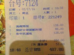账单-白虎自助餐厅·真老虎·景观自助餐厅(广州长隆酒店)
