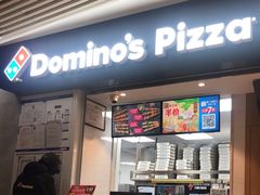 -达美乐比萨(新街口店)