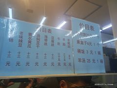 菜单-王三姑牛肉饼