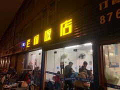 -老杨饭店(万科里店)