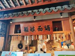 -二十八里太湖船菜(吉祥路店)