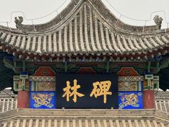 -西安碑林博物馆