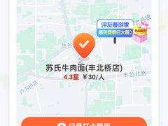 -苏氏牛肉面(丰北桥店)