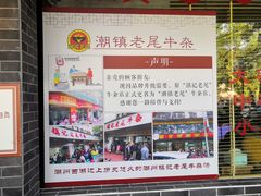 -潮镇老尾牛杂(环城西路店)