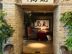-局气 烤鸭·北京菜(光华路店)
