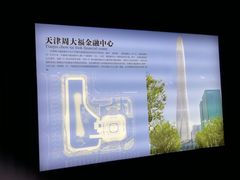 -天津市规划展览馆