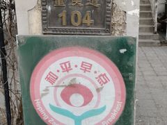-陈记锅巴菜(五大道店)